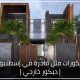 ديكور فلل فاخرة في إسطنبول اعمال تصميم ديكور خارجي في اسطنبول