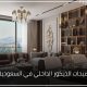 Latest Interior Design Trends in Saudi Arabia 2025 12 أحدث صيحات الديكور الداخلي في السعودية 2025