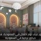 ديكور غرف نوم أطفال في السعودية, شركة ديكور تركية في السعودية