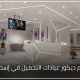 تصميم ديكور عيادات التجميل في إسطنبول الدليل الشامل لإنشاء عيادة احترافية