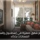 لمشاهدة بعض اعمالنا في الديكور اضغط هنا يمكنكم التواصل معنا للحصول على ديكور فاخر لعقاركم بالضغط هنا شركة ديكور في اسطنبول