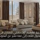 دليل اختيار تصميم أثاث داخلي للمنازل في تركيا عندما يتحول الأثاث إلى لغة تعبر عن أسلوب حياتك 10 دليل اختيار تصميم أثاث داخلي للمنازل في تركيا عندما يتحول الأثاث إلى لغة تعبر عن أسلوب حياتك